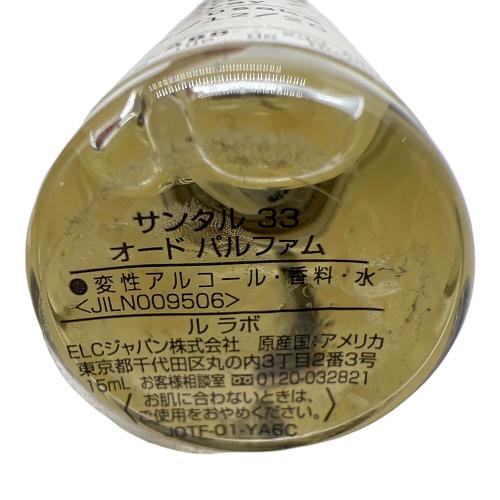 LE LABO (ル ラボ) オードパルファム 15ml 残量80%-99% サンタル