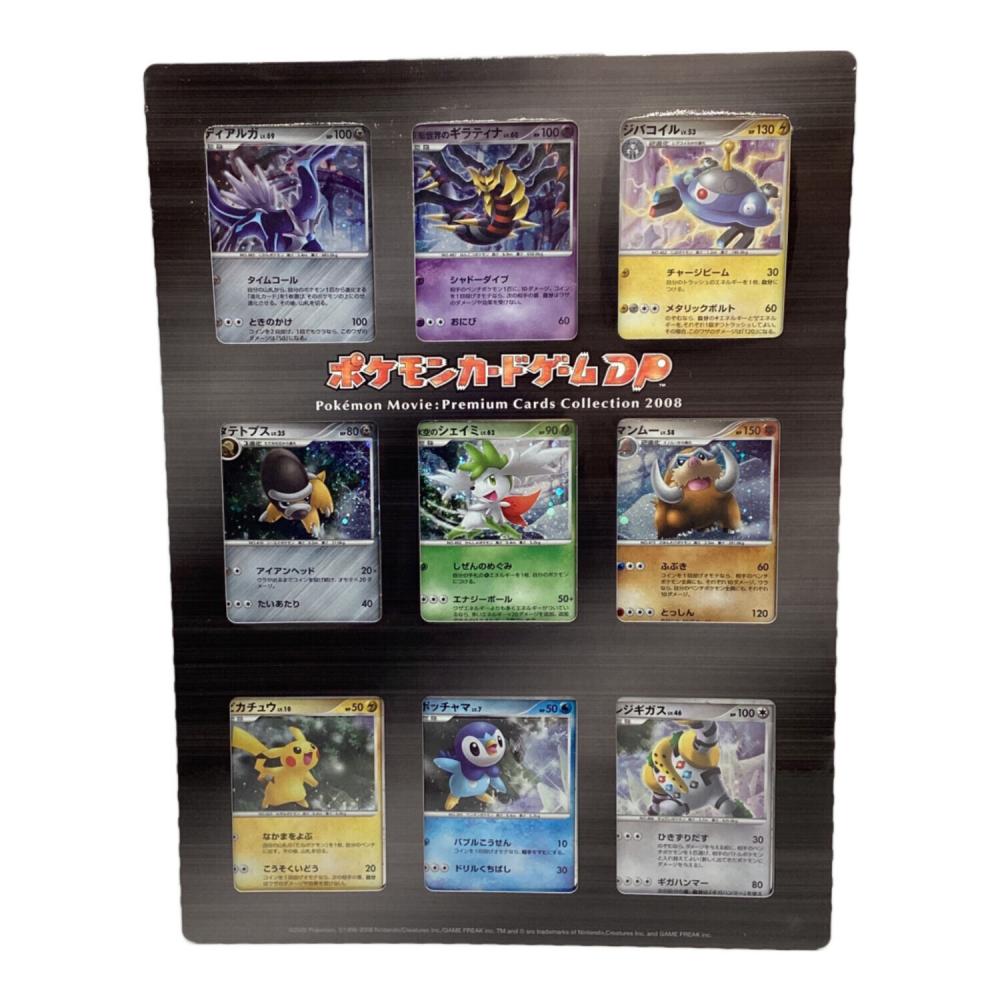 ポケモンカード Premium cards collection 2008 ポケモンカード
