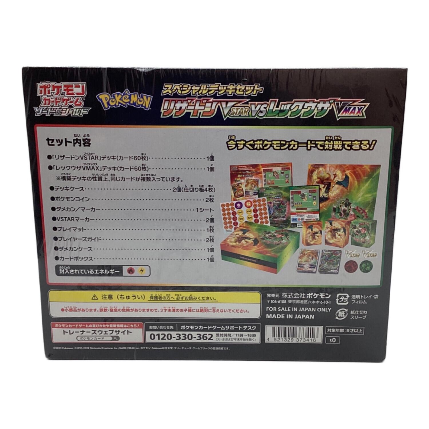 スペシャルデッキセット リザードンVSTAR vs レックウザVMAX ポケモン