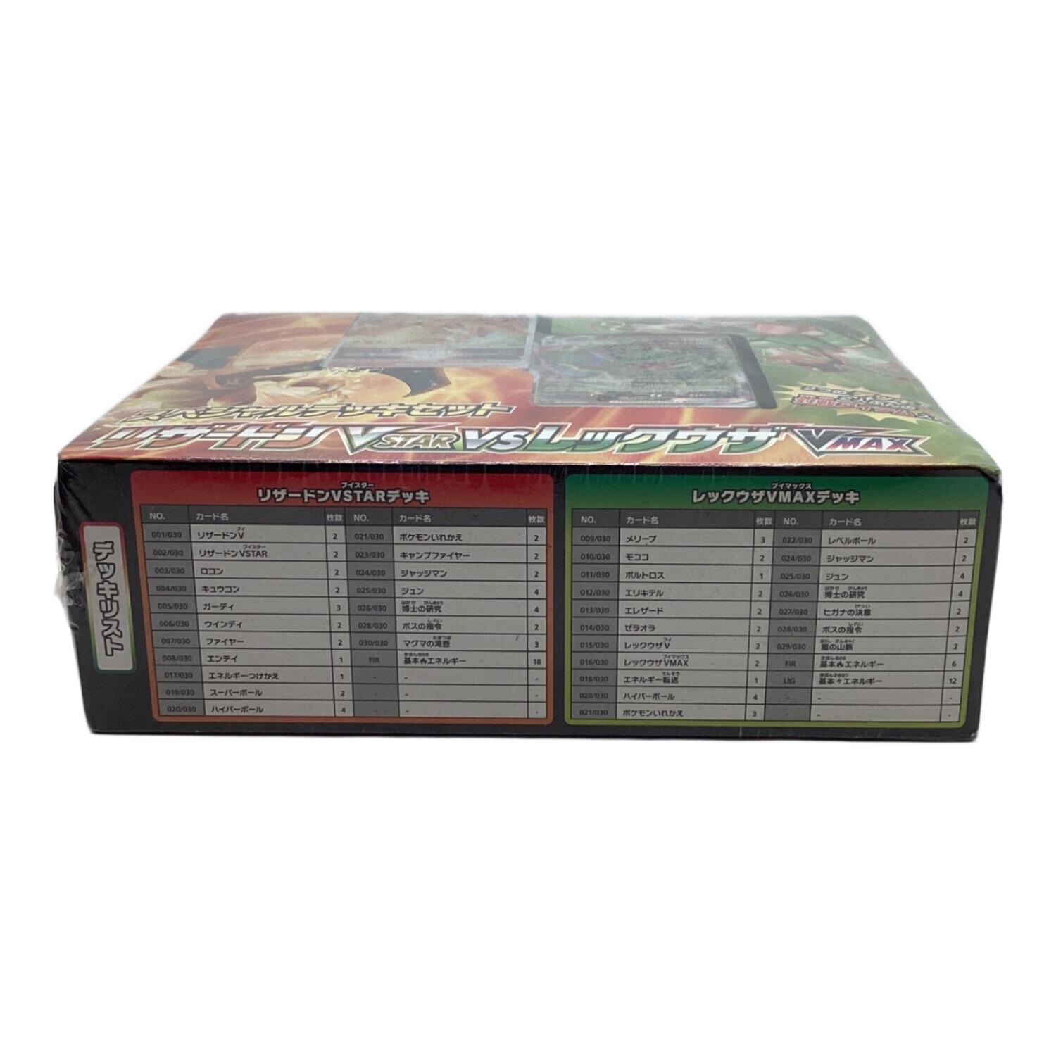 リザードンVstar vs レックウザVstar他 ポケカ】スペシャルデッキセット「リザードンVSTAR vs レックウザVMAX