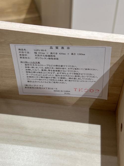 ハイチェスト LUFU90-6 178 ブラウン