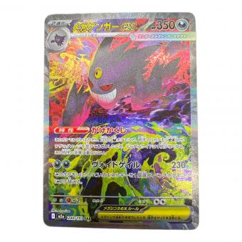 メガゲンガーex ポケモンカード 240/193 SAR