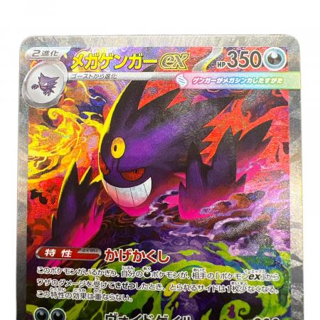 メガゲンガー ex SAR 240/193 ポケモンカード メガゲンガーex ポケモンカード 240/193 SAR｜トレファクONLINE