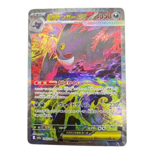 メガゲンガーex ポケモンカード 240/193 SAR