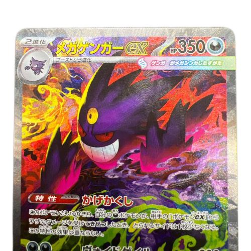 メガゲンガーex ポケモンカード 240/193 SAR