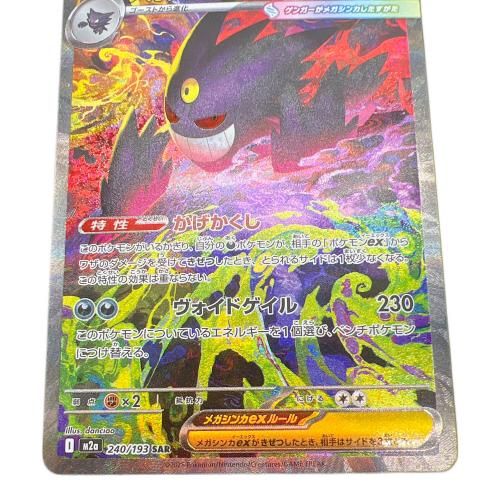 メガゲンガーex ポケモンカード 240/193 SAR