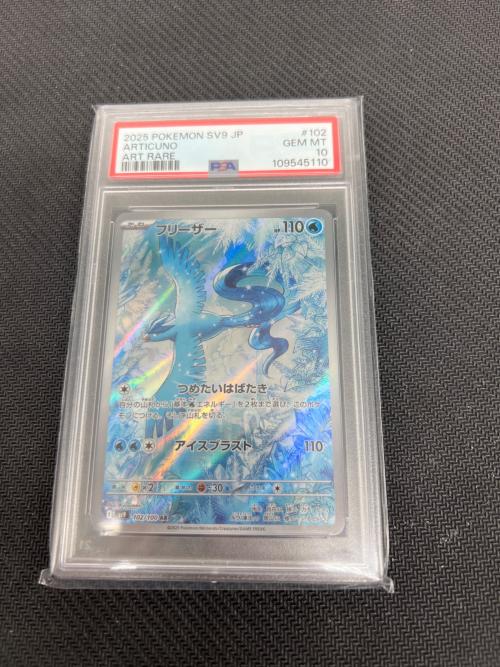 フリーザー ポケモンカード 102/100 AR PSA10