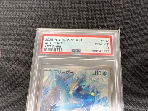 フリーザー ポケモンカード 102/100 AR PSA10｜トレファクONLINE