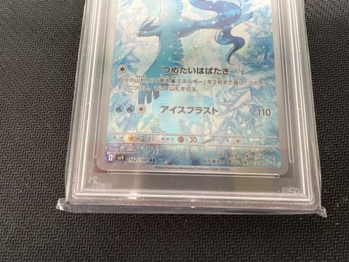 フリーザー ポケモンカード 102/100 AR PSA10