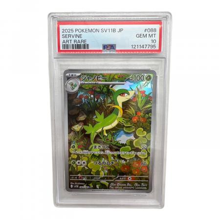 ポケモンカード　psa ジャノビー ポケモンカード 088/086 AR PSA鑑定10｜トレファクONLINE