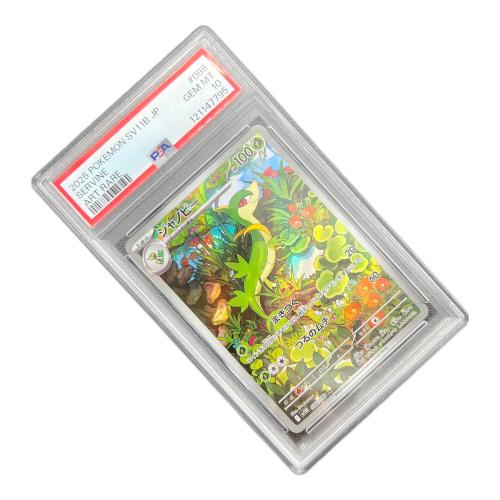 ジャノビー ポケモンカード 088/086 AR PSA鑑定10