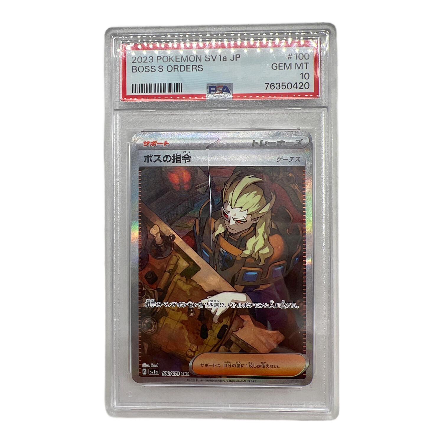 【PSA10】ボスの指令 SAR SV1a トリプレットビート 100/073 ボスの指令 SAR SV1a トリプレットビート 100/073 ゲーチス - メルカリ