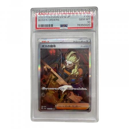 ボスの指令 ポケモンカード 100/073 SAR PSA鑑定10｜トレファクONLINE