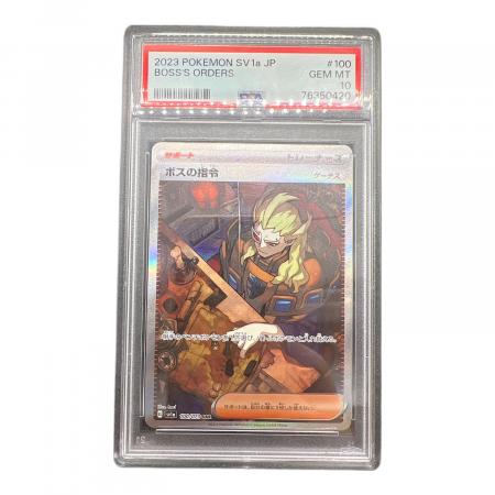 ボスの指令 ポケモンカード 100/073 SAR PSA鑑定10｜トレファクONLINE
