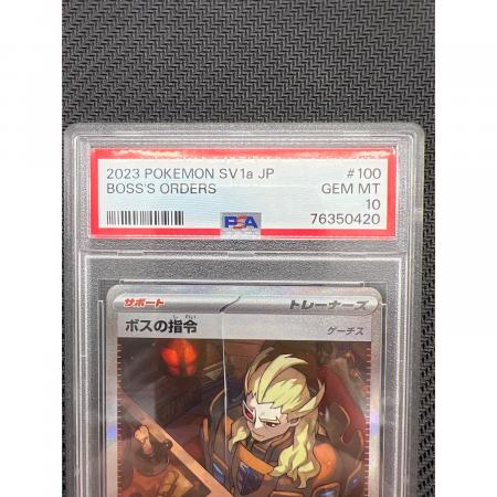 ボスの指令 ポケモンカード 100/073 SAR PSA鑑定10｜トレファクONLINE