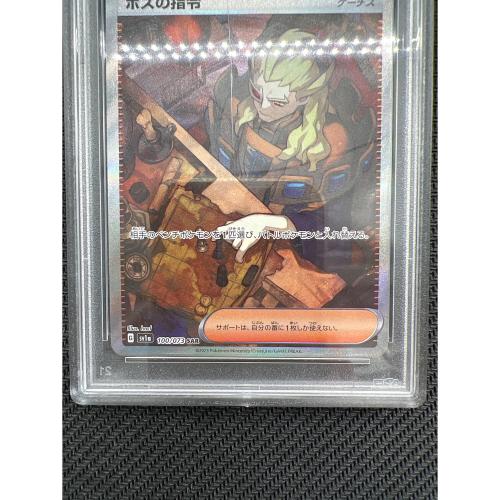 ボスの指令 ポケモンカード 100/073 SAR PSA鑑定10