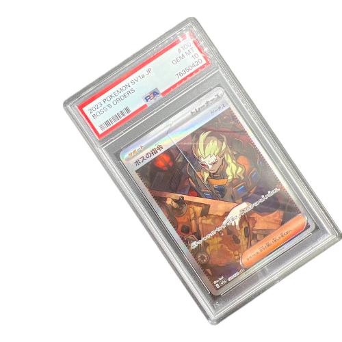 ボスの指令 ポケモンカード 100/073 SAR PSA鑑定10