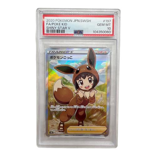 ポケモンごっこ ポケモンカード 197/190 SR PSA10
