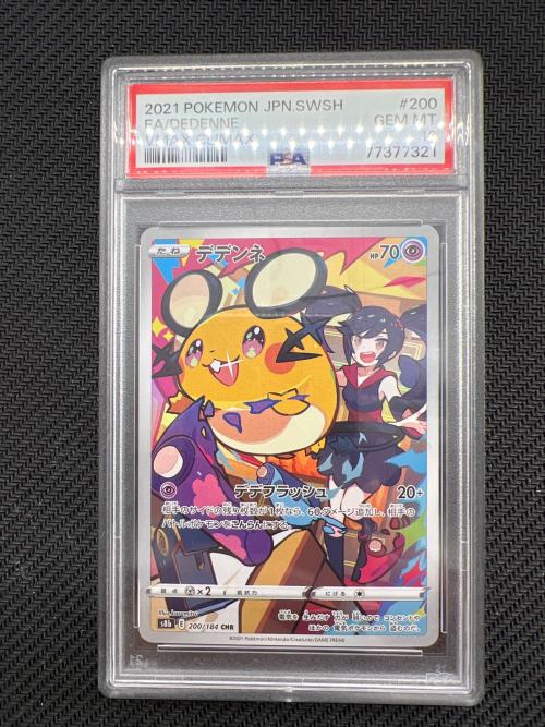 デデンネ ポケモンカード 200/184 CHR PSA10