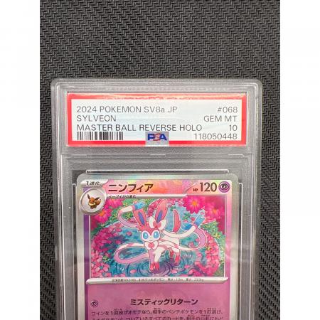 ニンフィア ポケモンカード 068/187 マスターボールミラー PSA10