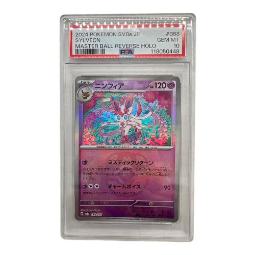 ニンフィア ポケモンカード 068/187 マスターボールミラー PSA10