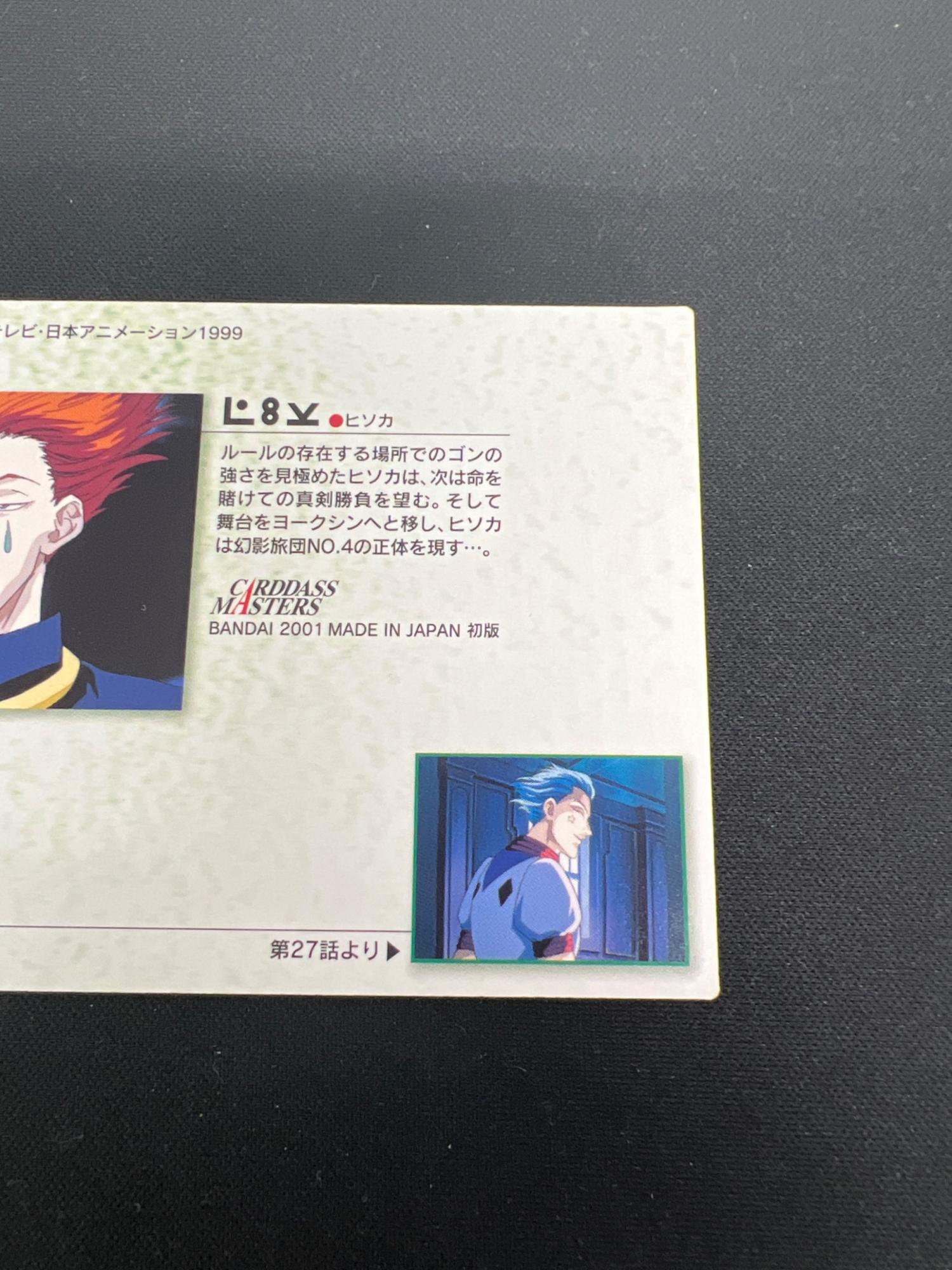 HUNTER×HUNTER (ハンター×ハンター) ヒソカ30 カード 30|トレファクONLINE HUNTER×HUNTER (ハンター×ハンター) ヒソカ30 カード 30|トレファクONLINE