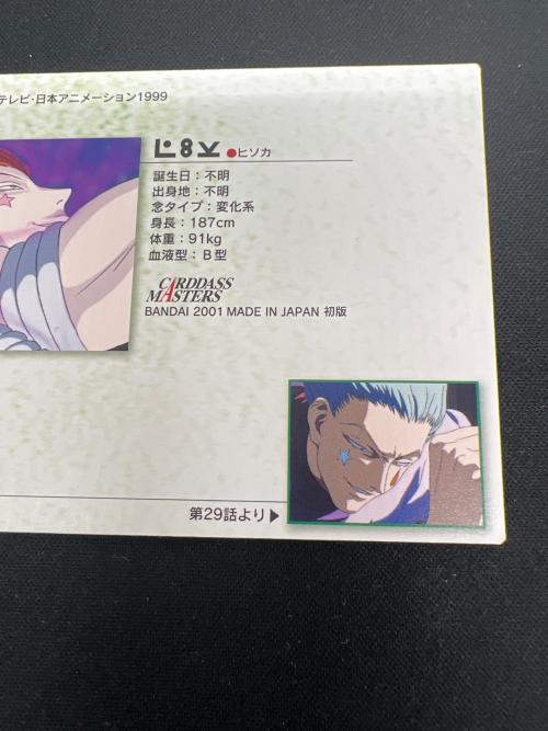 HUNTER×HUNTER (ハンター×ハンター) ヒソカ28 カード