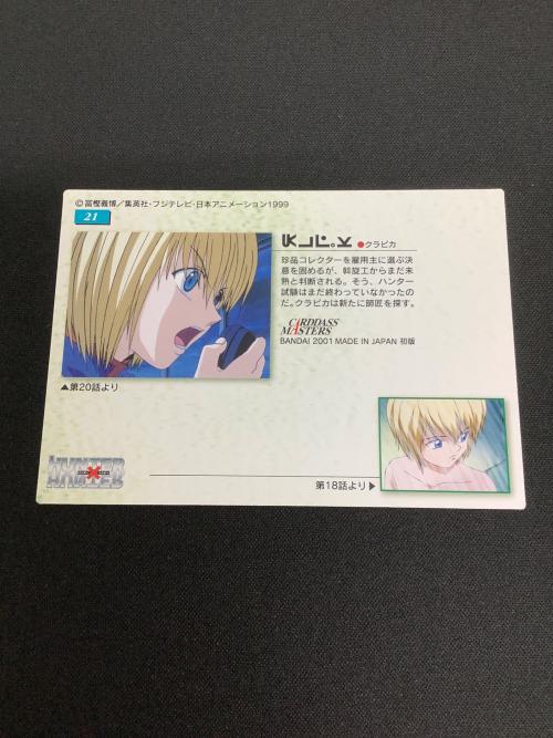 HUNTER×HUNTER (ハンター×ハンター) クラピカ21 カード