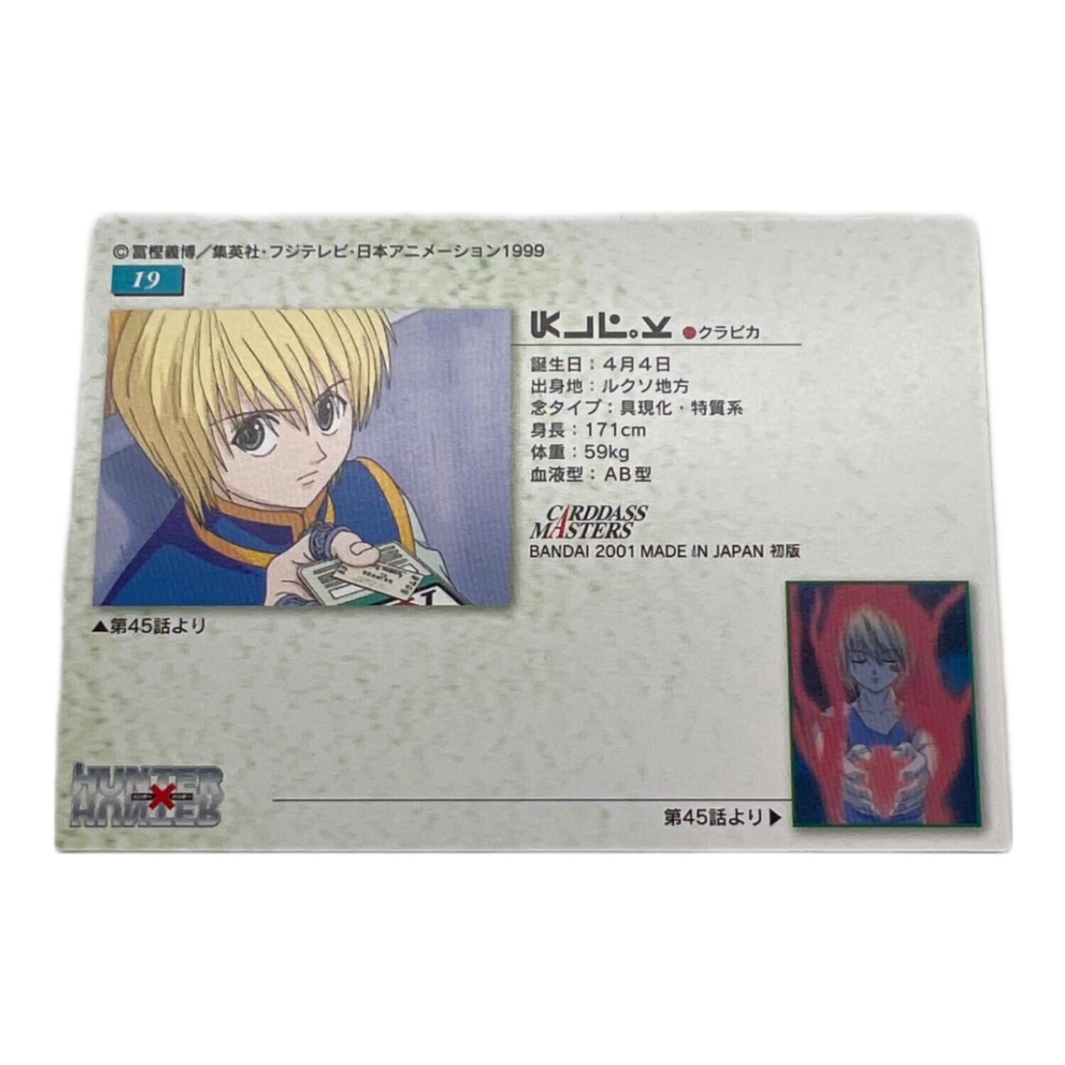 HUNTER×HUNTER カードダスマスターズ　クラピカ 19 HUNTER×HUNTER (ハンター×ハンター) クラピカ19 カード カードダス