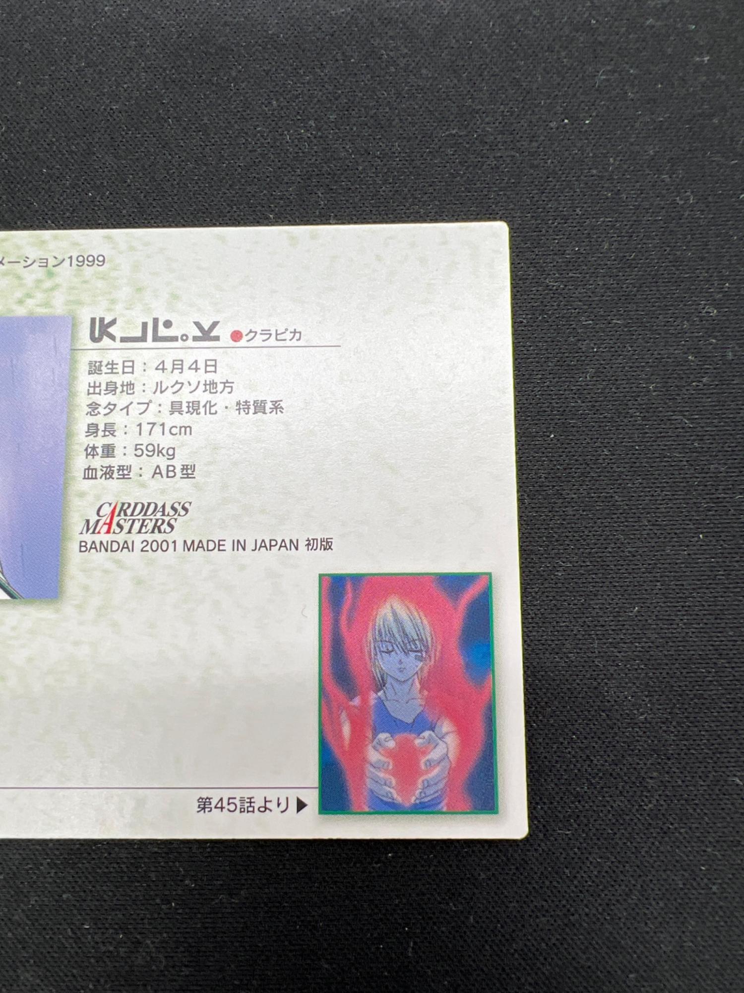 HUNTER×HUNTER (ハンター×ハンター) クラピカ19 カード カードダス