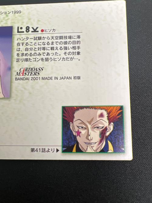 HUNTER×HUNTER (ハンター×ハンター) ヒソカ29 カード