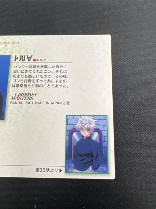 HUNTER×HUNTER (ハンター×ハンター) キルア カード 16 ー
