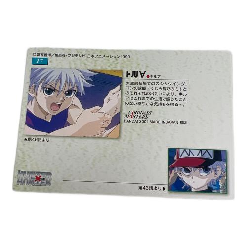 HUNTER×HUNTER (ハンター×ハンター) キルア17 カード｜トレファクONLINE