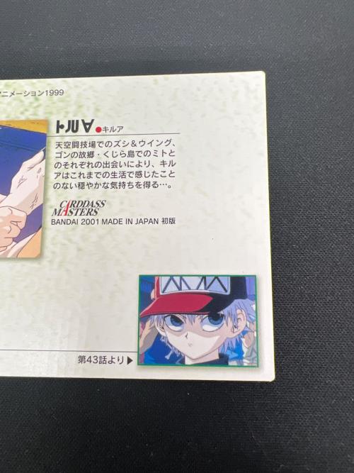 HUNTER×HUNTER (ハンター×ハンター) キルア17 カード