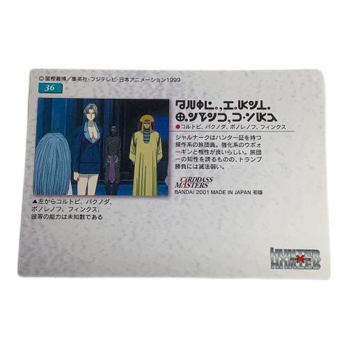 HUNTER×HUNTER (ハンター×ハンター) シャルナーク36 カード