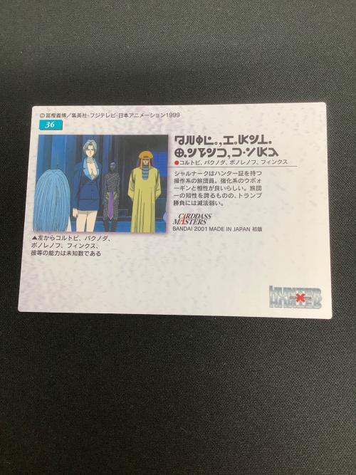 HUNTER×HUNTER (ハンター×ハンター) シャルナーク36 カード