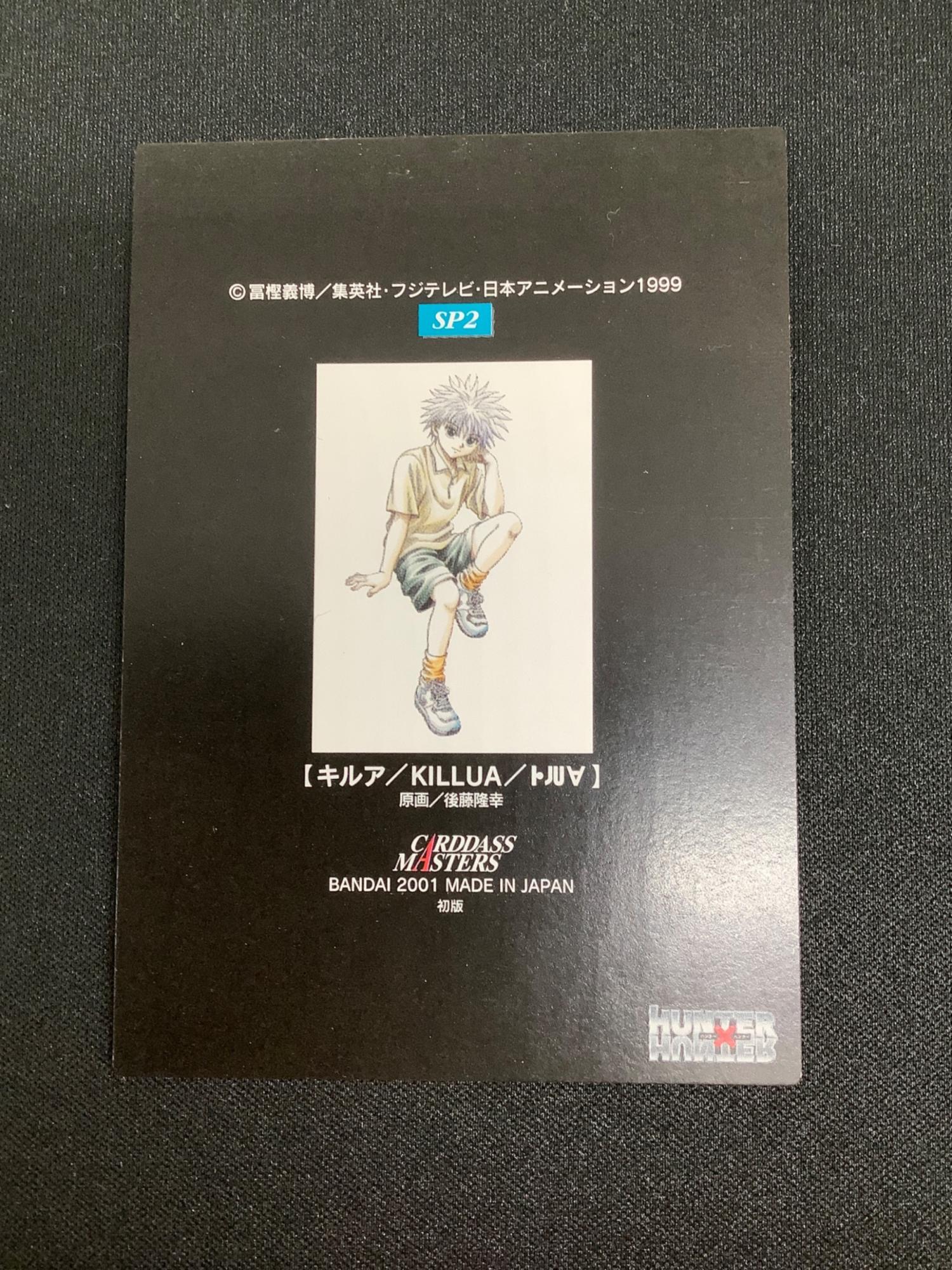HUNTER×HUNTER キルア＝ゾルディック 初版カードダス ゴールド HUNTER×HUNTER キルア＝ゾルディック 初版カードダス ゴールド HUNTER