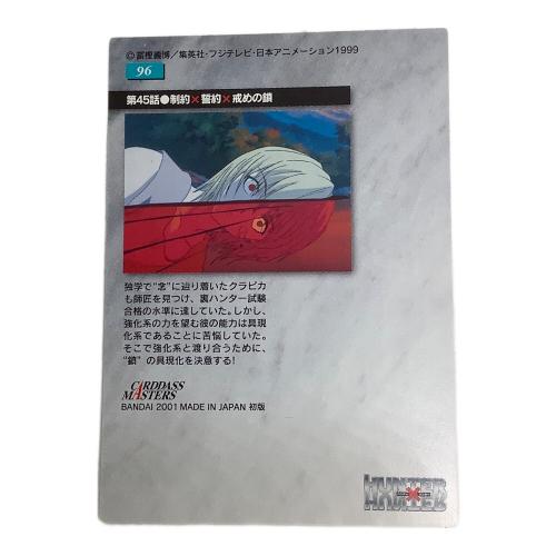 HUNTER×HUNTER (ハンター×ハンター) クラピカ96 カード