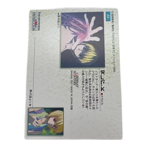 HUNTER×HUNTER (ハンター×ハンター) クラピカ カード 24