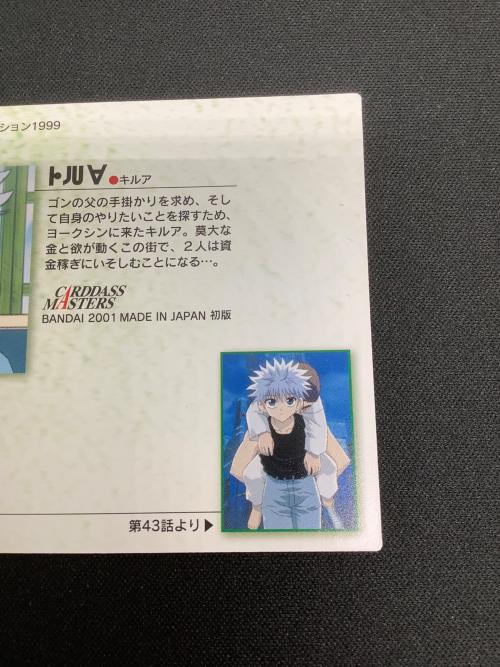 HUNTER×HUNTER (ハンター×ハンター) キルア18 カード