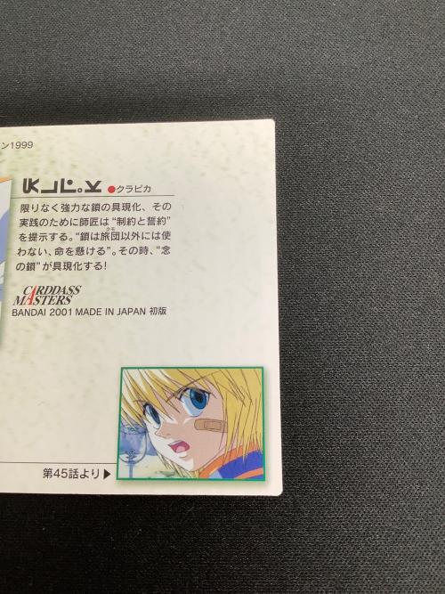 HUNTER×HUNTER (ハンター×ハンター) クラピカ23 カード