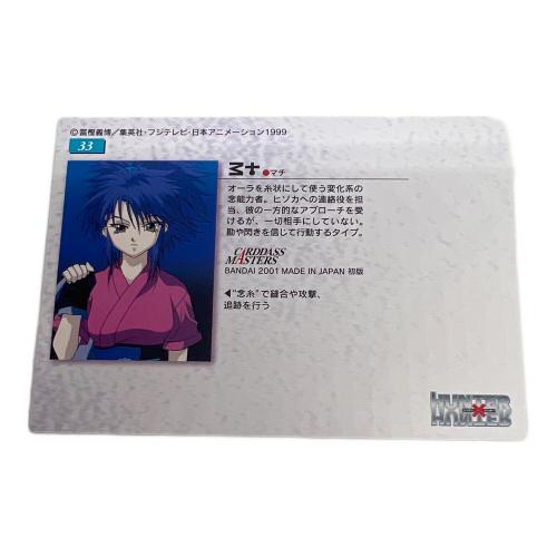 HUNTER×HUNTER (ハンター×ハンター) マチ33 カード