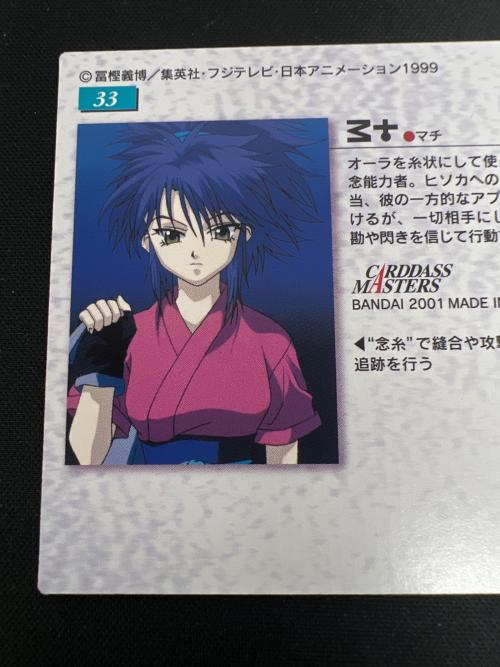 HUNTER×HUNTER (ハンター×ハンター) マチ33 カード