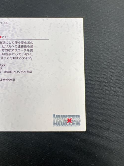 HUNTER×HUNTER (ハンター×ハンター) マチ33 カード
