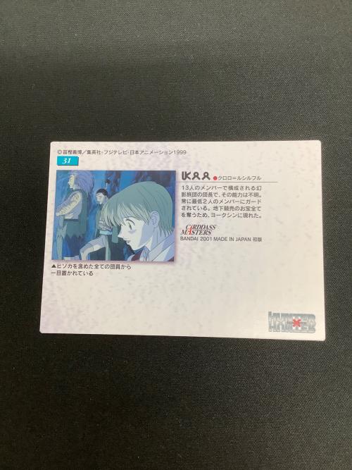 HUNTER×HUNTER (ハンター×ハンター) クロロ カード 31