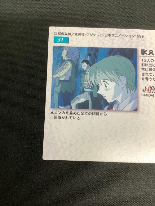 HUNTER×HUNTER (ハンター×ハンター) クロロ カード 31
