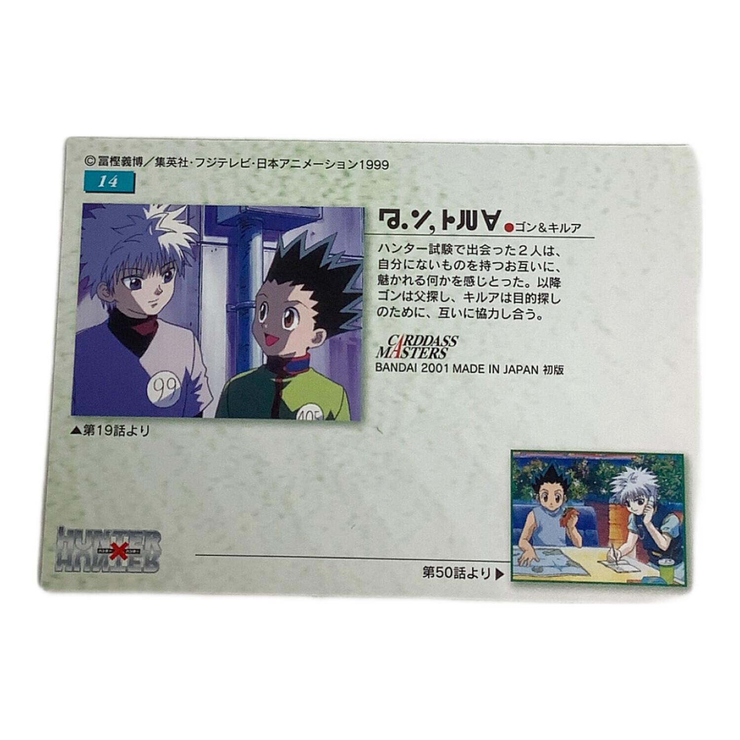 HUNTER×HUNTER カードダスマスターズ ゴン キルア no.14 HUNTER×HUNTER (ハンター×ハンター) ゴン キルア カード 14