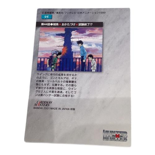 HUNTER×HUNTER (ハンター×ハンター) ゴン キルア カード 95