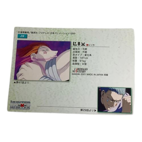 HUNTER×HUNTER (ハンター×ハンター) ヒソカ カード 28