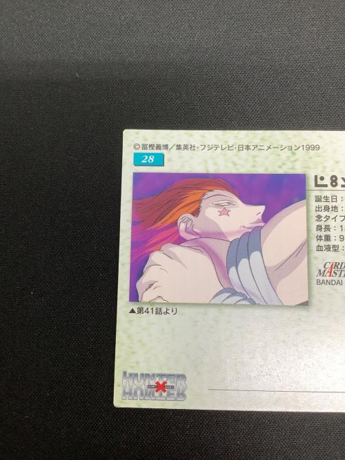 HUNTER×HUNTER (ハンター×ハンター) ヒソカ カード 28